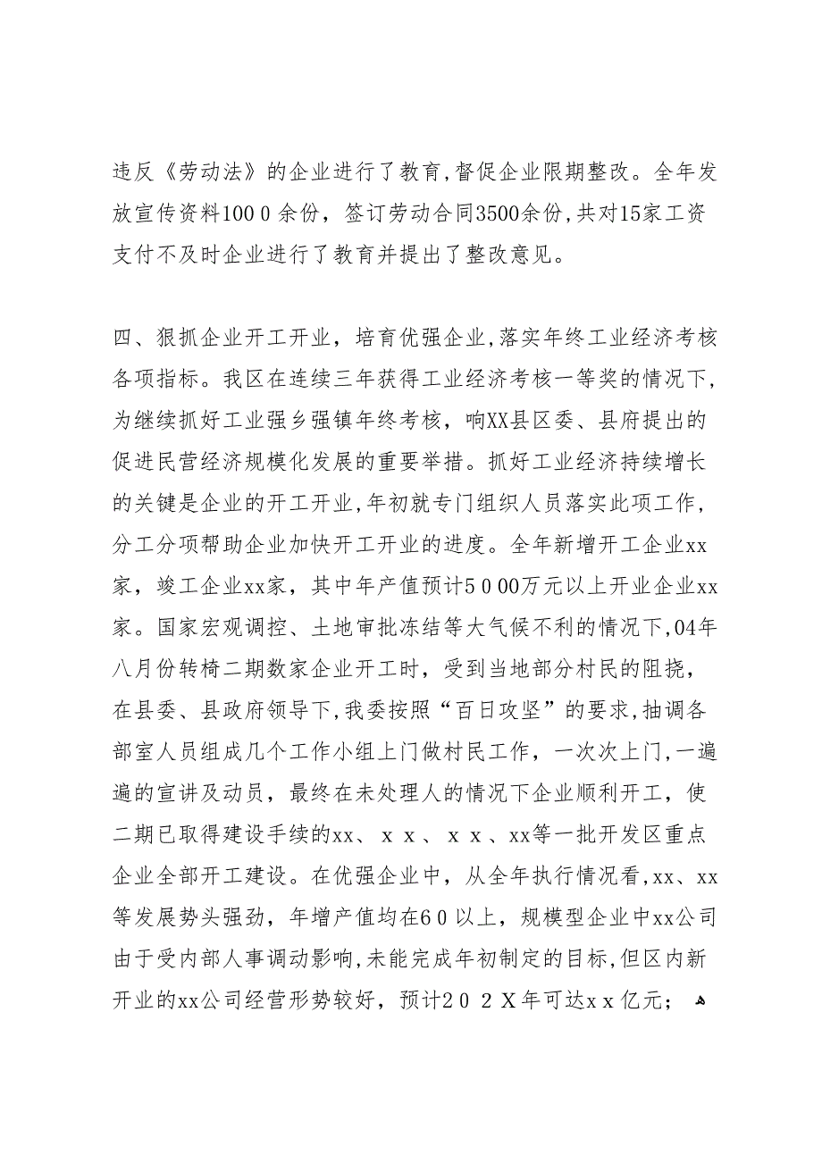 开发区管委会经济工作总结及下一年工作思路_第3页