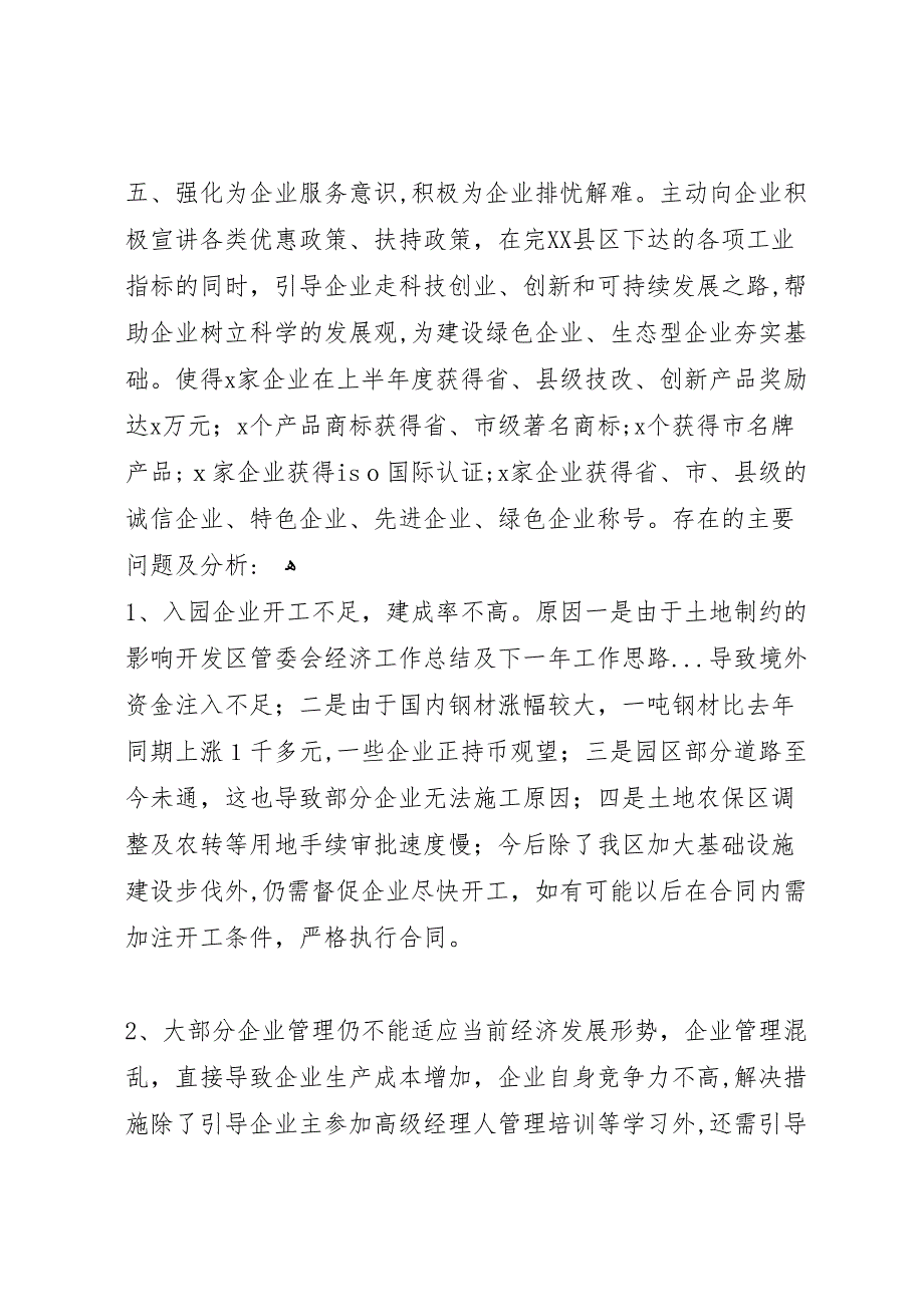 开发区管委会经济工作总结及下一年工作思路_第4页