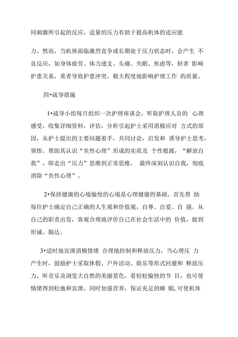 护士心理疏导_第4页