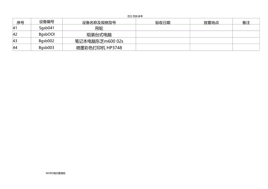 各种设备维护保养记录表格_第4页