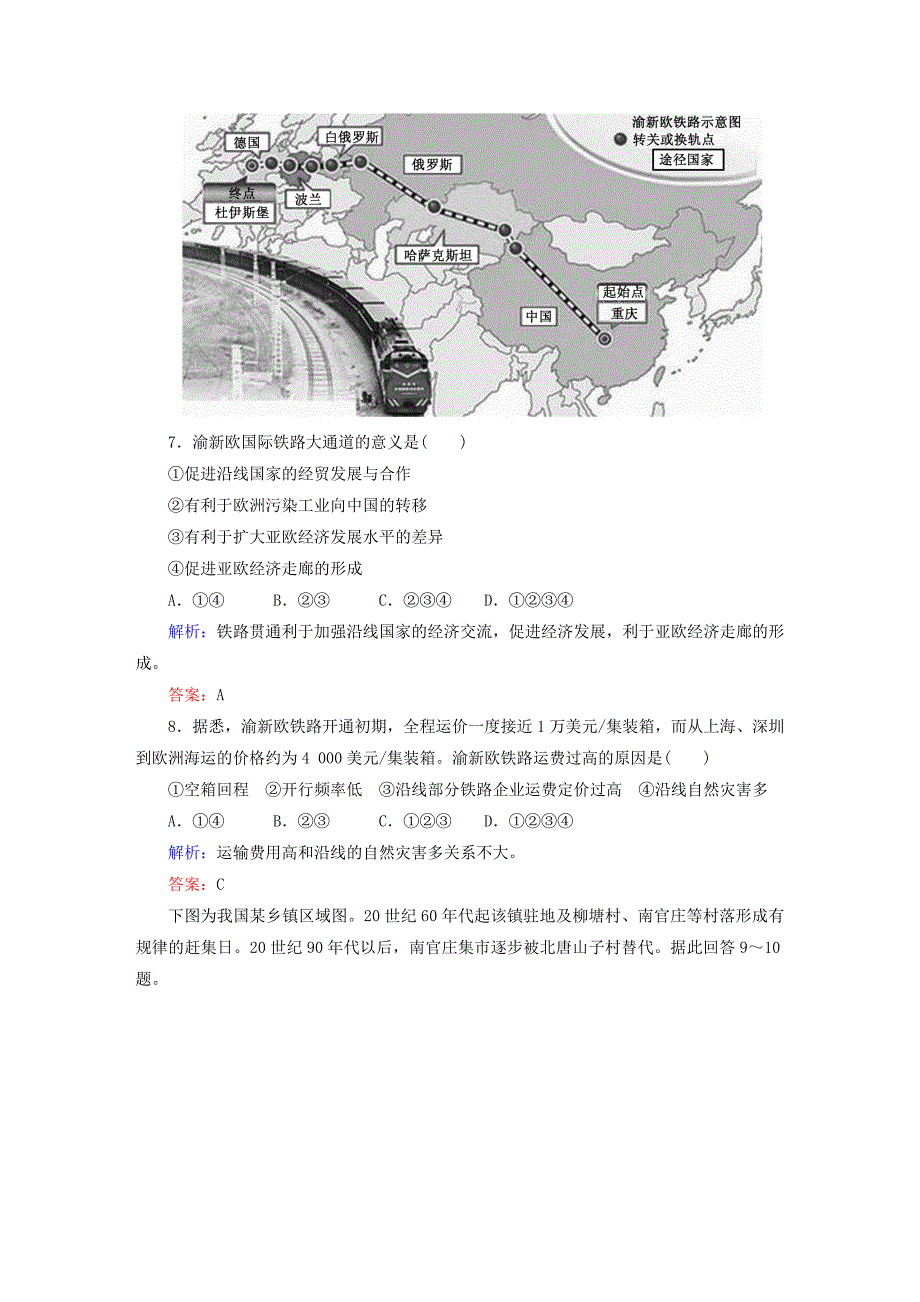 高考地理一轮复习专题24交通运输布局及其影响限时规范训练_第4页