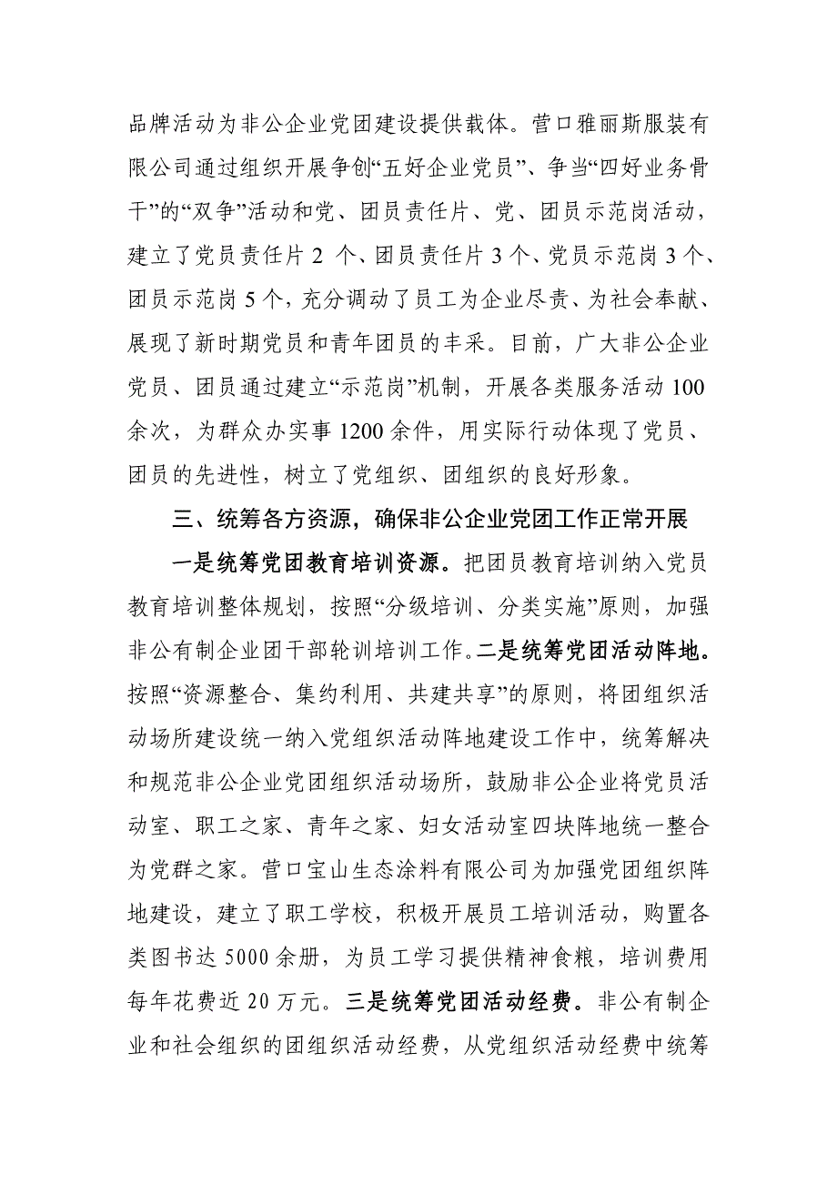 站前区党建带团建主要工作亮点.doc_第2页