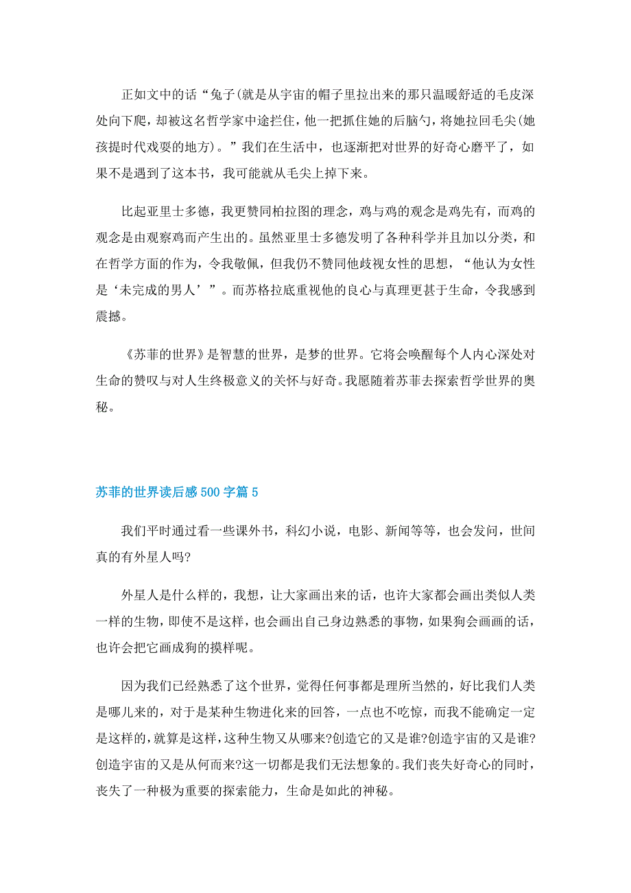 苏菲的世界读后感500字8篇_第4页