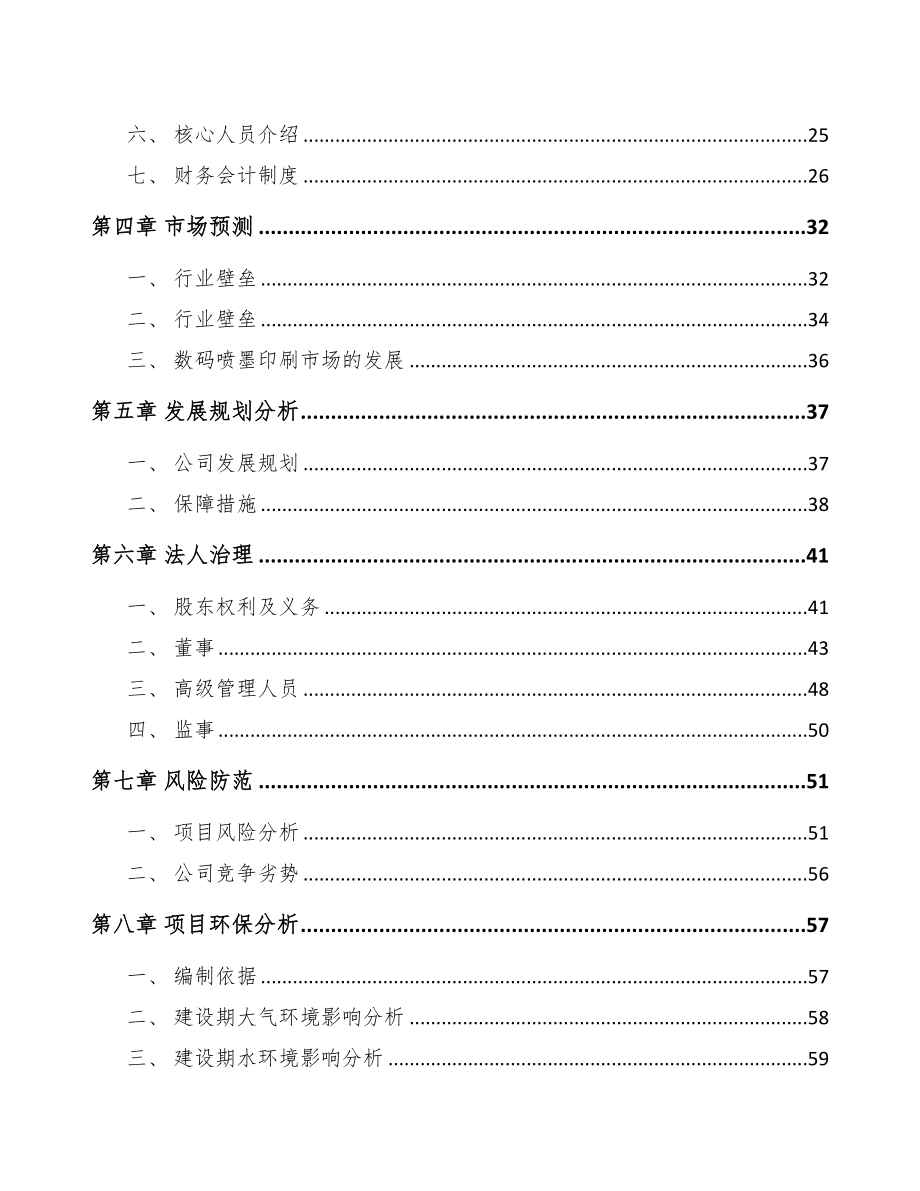 广东关于成立不干胶制品公司可行性研究报告(DOC 83页)_第3页