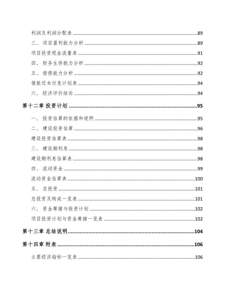 广东关于成立不干胶制品公司可行性研究报告(DOC 83页)_第5页