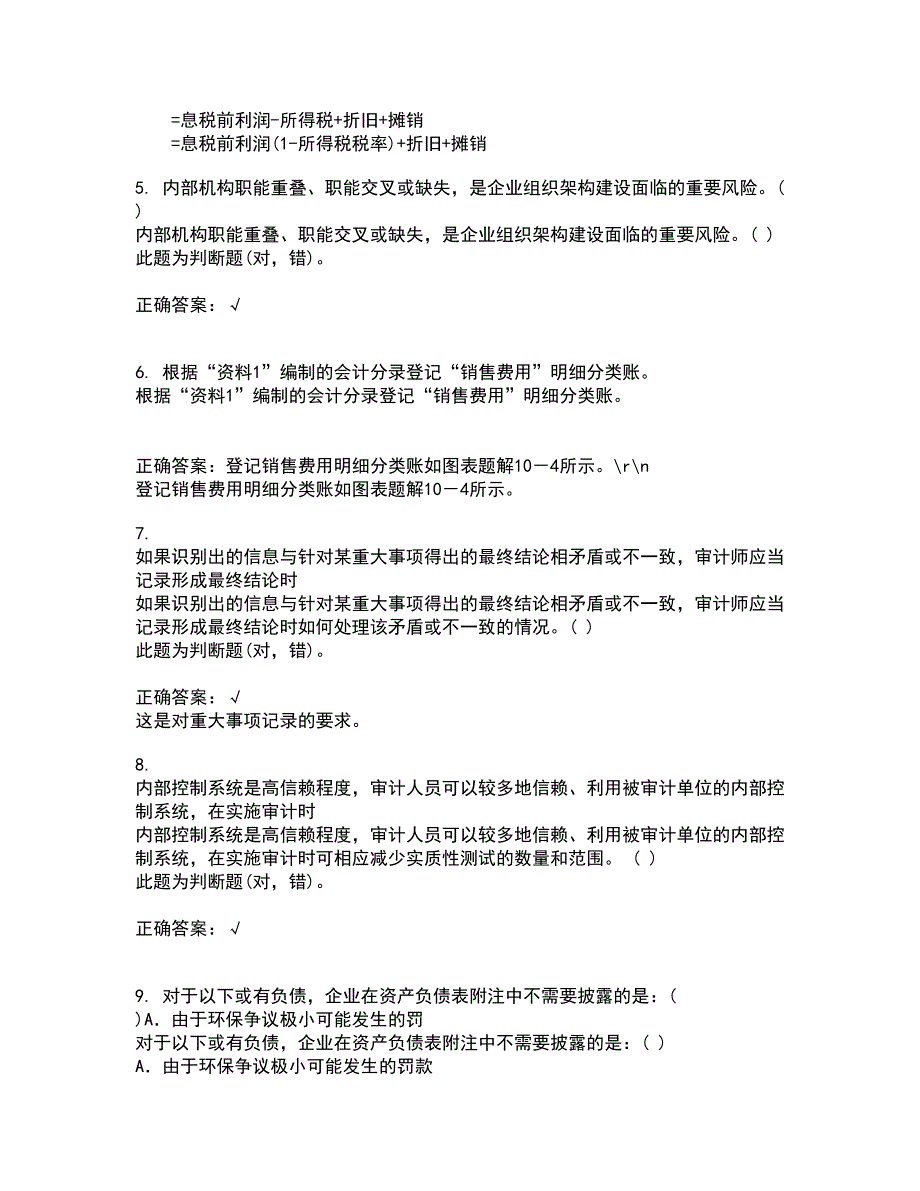 东北农业大学21秋《中级会计实务》平时作业2-001答案参考84_第2页