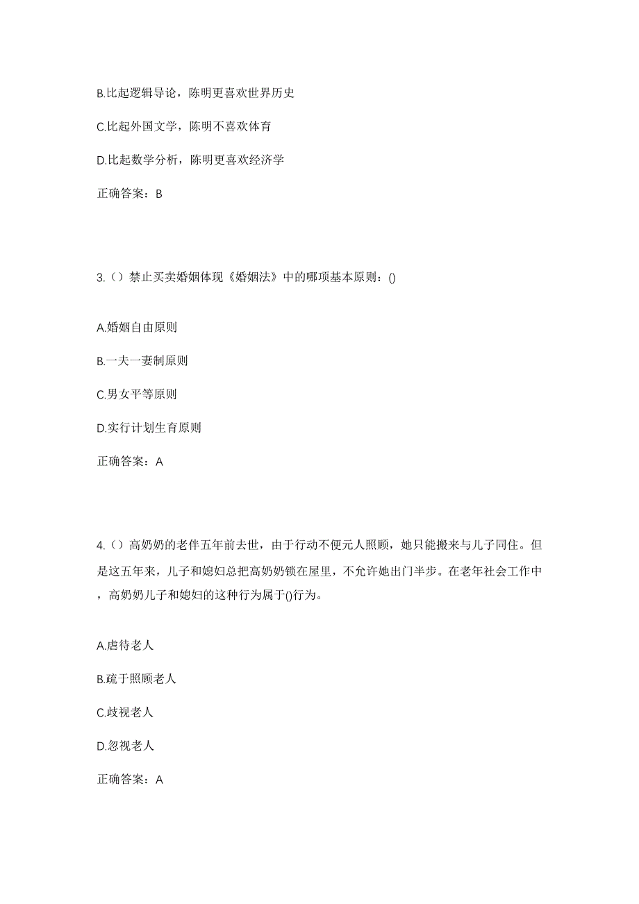 2023年山东省潍坊市寿光市文家街道北马店村社区工作人员考试模拟题含答案_第2页