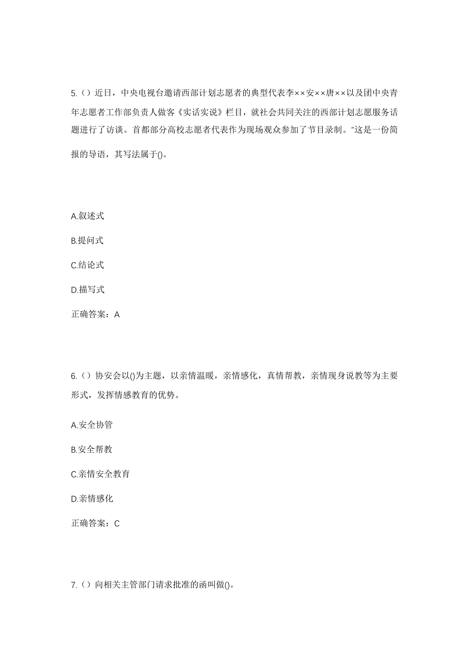 2023年山东省潍坊市寿光市文家街道北马店村社区工作人员考试模拟题含答案_第3页