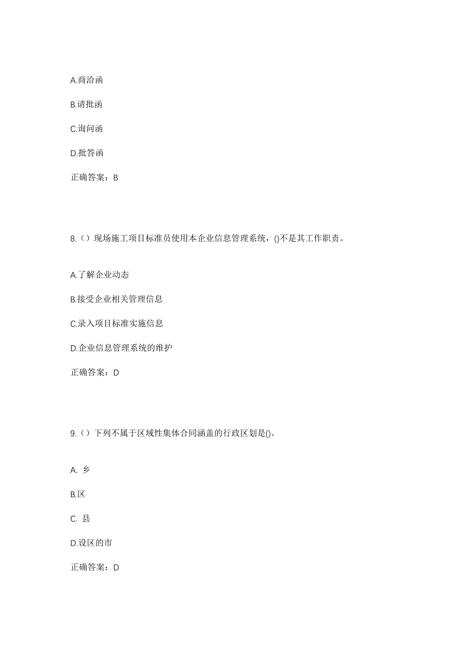 2023年山东省潍坊市寿光市文家街道北马店村社区工作人员考试模拟题含答案_第4页