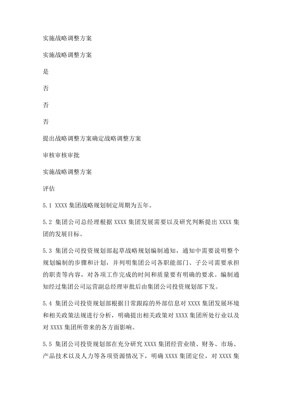 公司战略管理流程_第4页