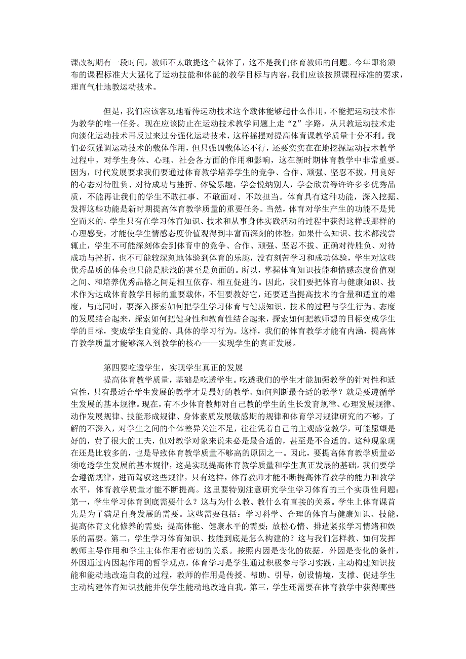 提高体育课教学质量应该关注的几个关键问题.docx_第2页