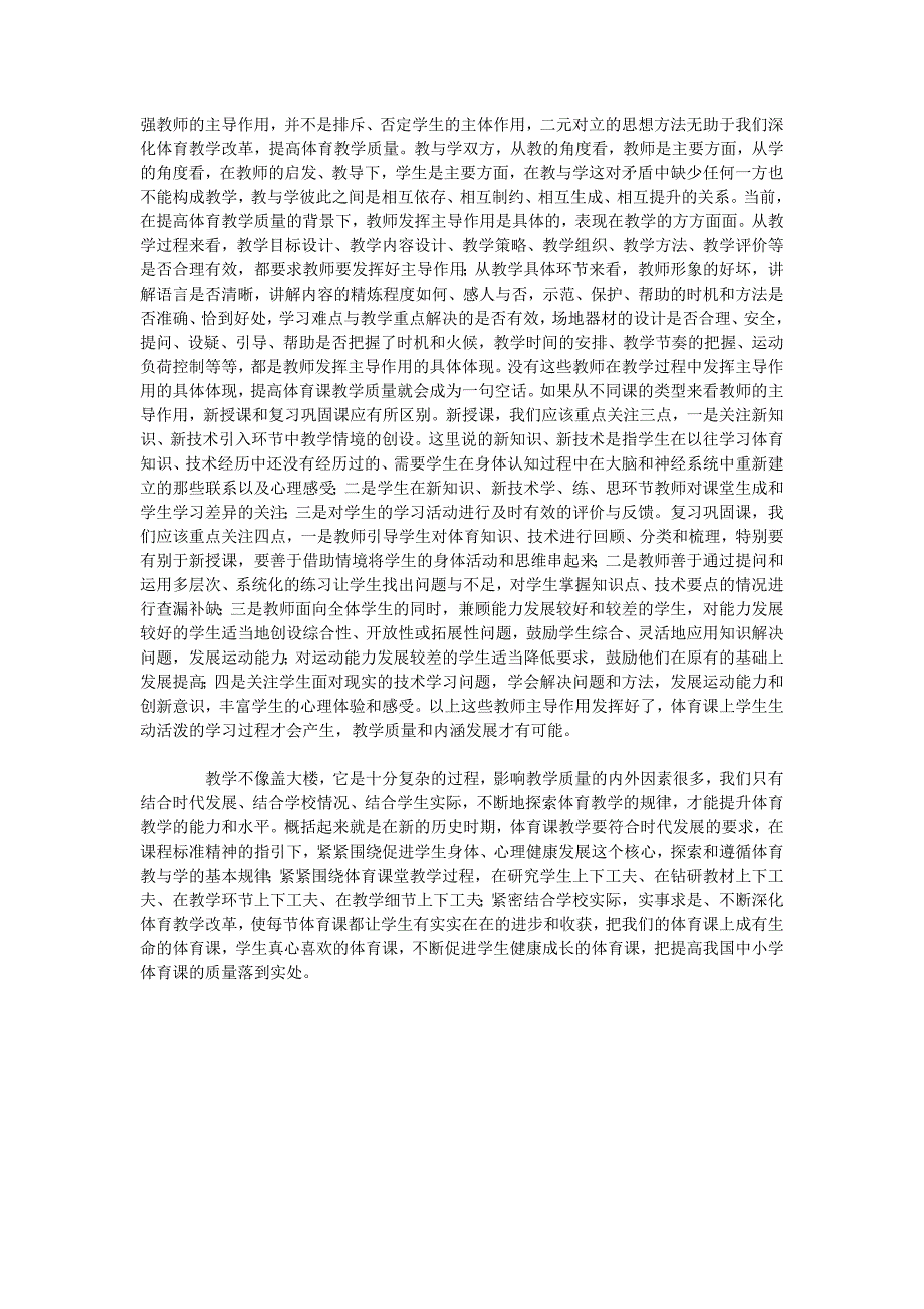 提高体育课教学质量应该关注的几个关键问题.docx_第4页