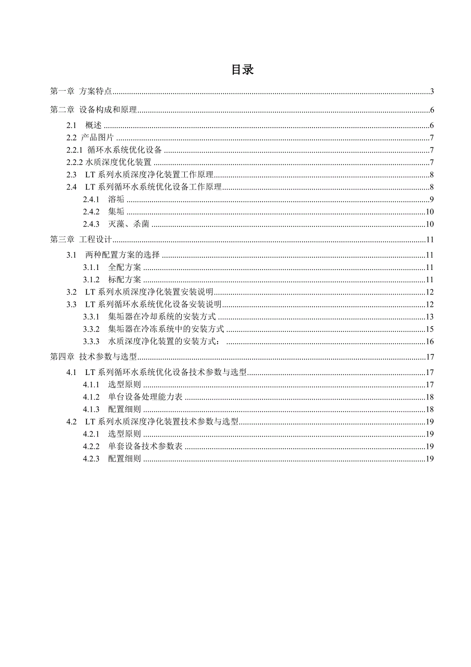 罗德斯尔循环水优化系统技术说明书_第2页