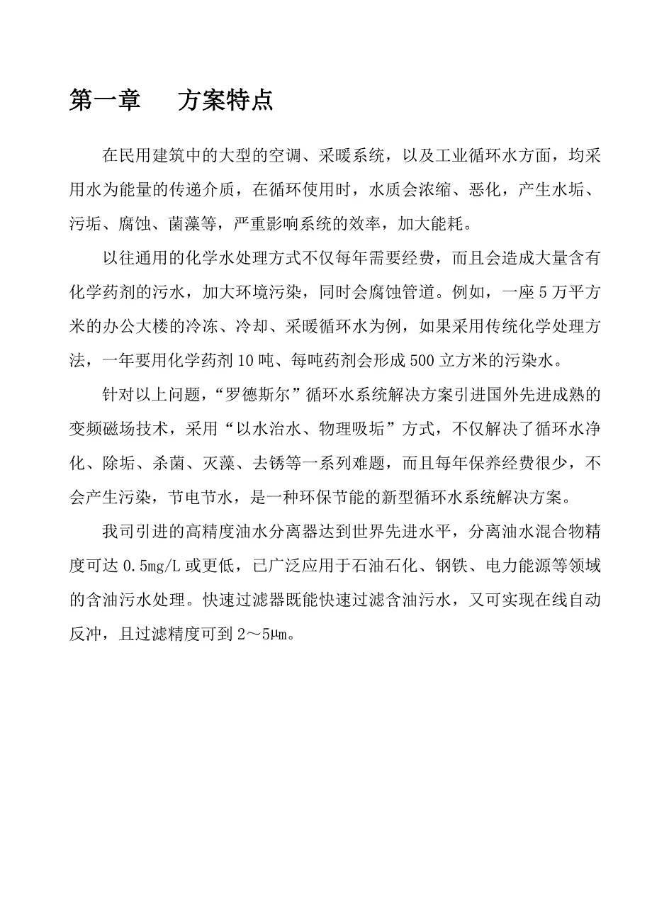 罗德斯尔循环水优化系统技术说明书_第3页