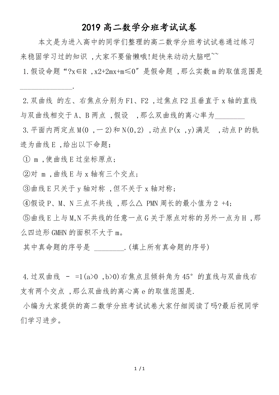 高二数学分班考试试卷_第1页