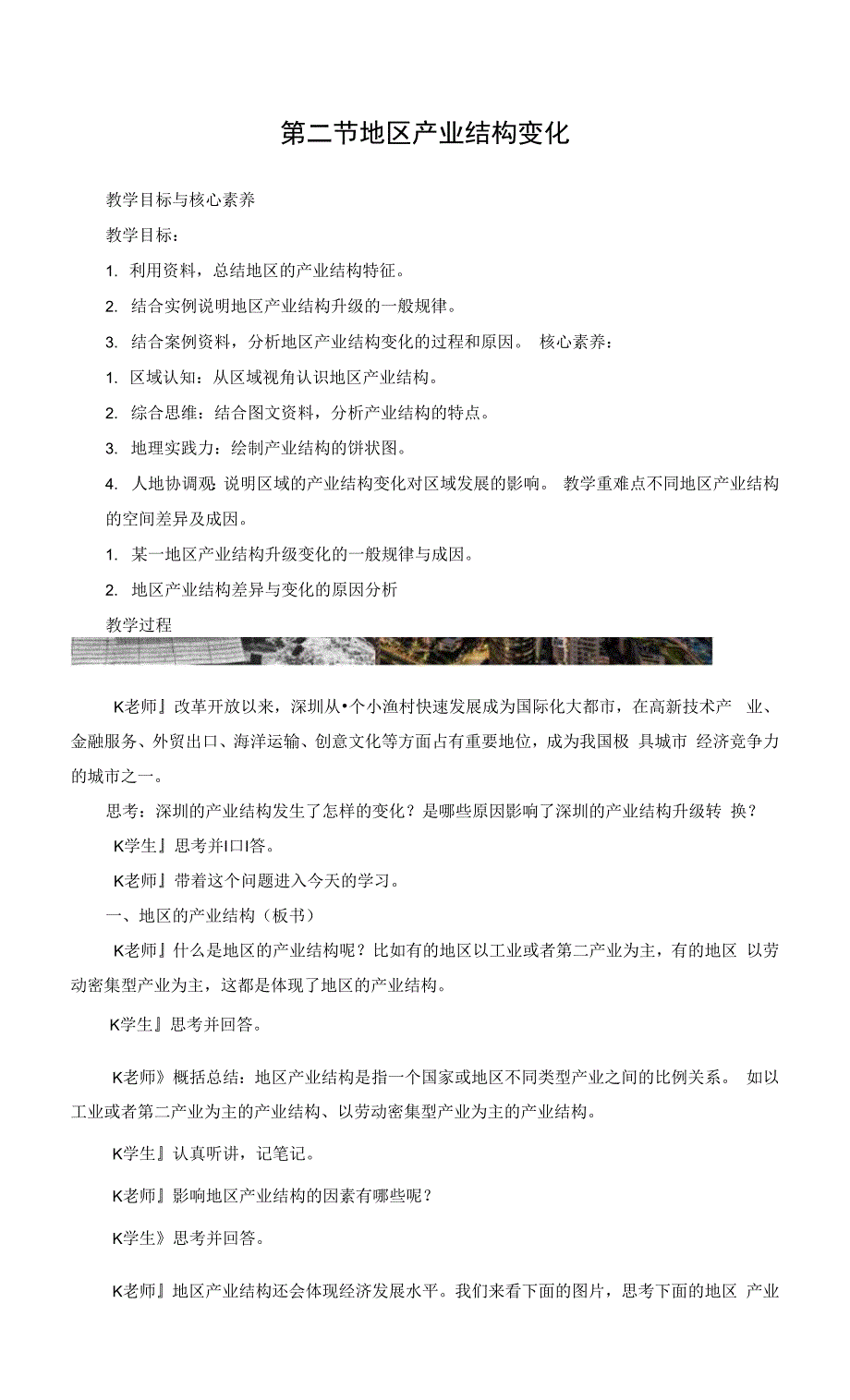 人教版(新教材)高中地理选修2教学设计2：3-2地区产业结构变化教案.docx_第1页