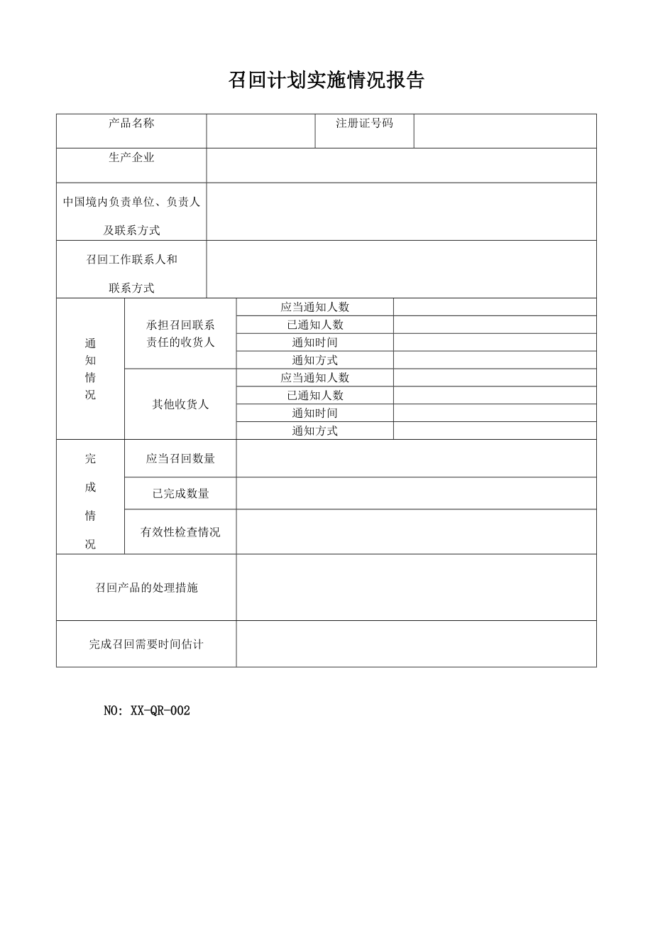 医疗器械(诊断试剂)经营管理全套表单2015年最新法规.doc_第2页