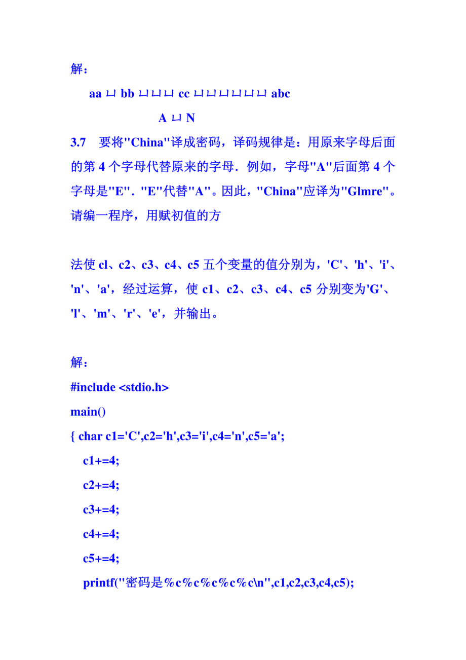 C语言程序设计第三版——谭浩强习题答案集_第4页