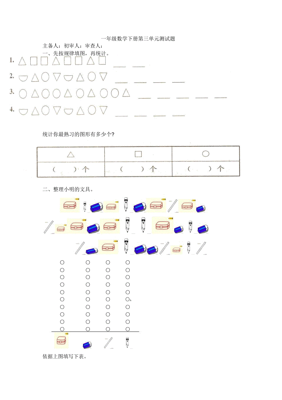 人教版2017小学一年级下册数学第三单元测试卷.doc_第1页