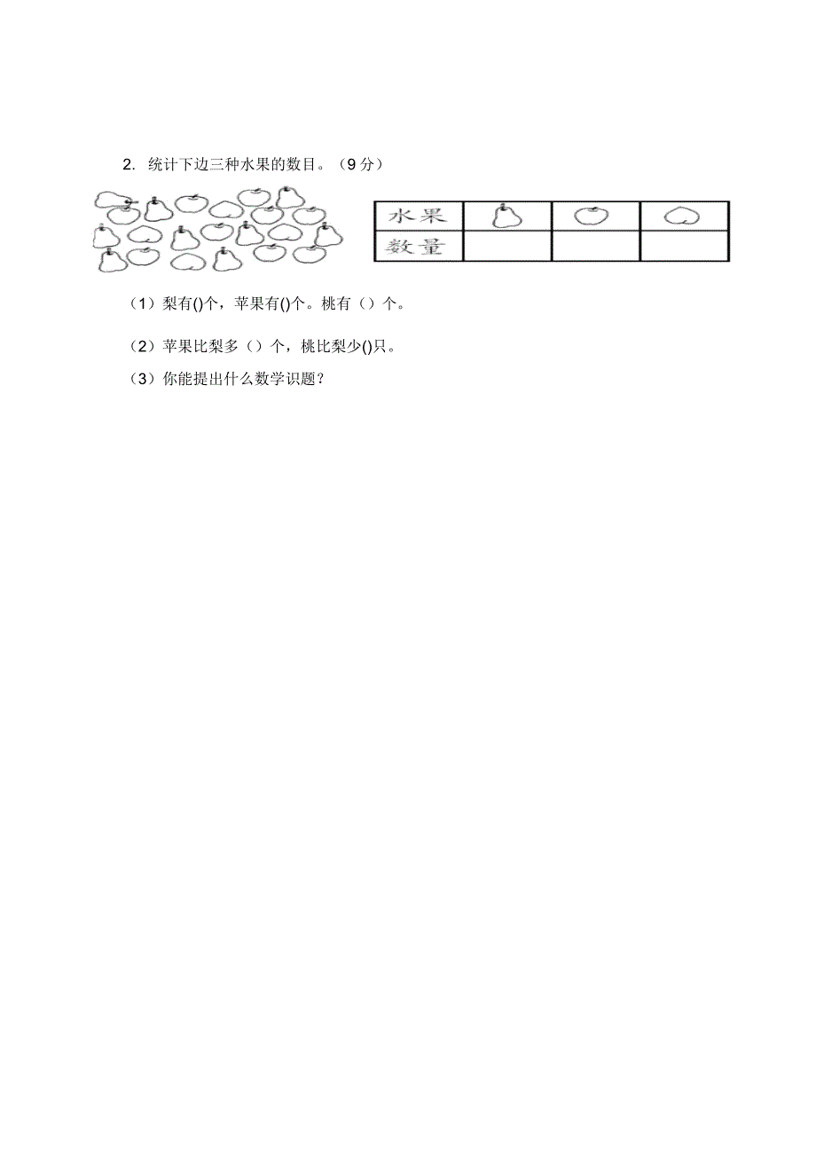 人教版2017小学一年级下册数学第三单元测试卷.doc_第4页