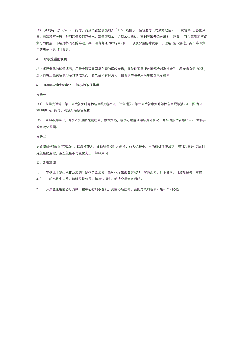 叶绿素理化性质的测定_第2页