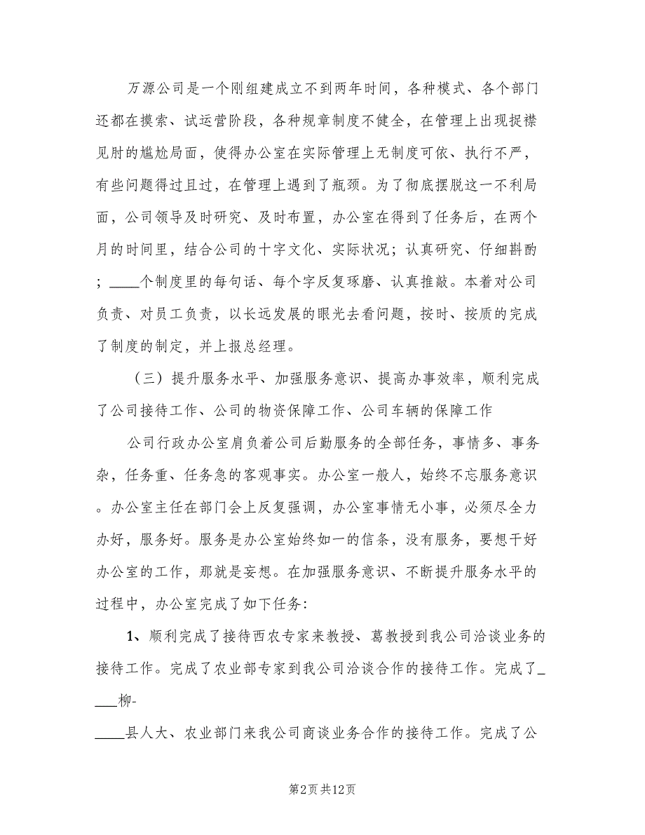 2023年工作总结和2023年工作计划范文（二篇）_第2页