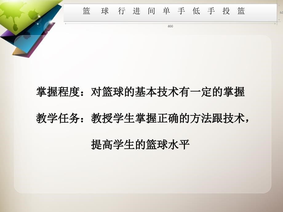 篮球教学教案_第5页