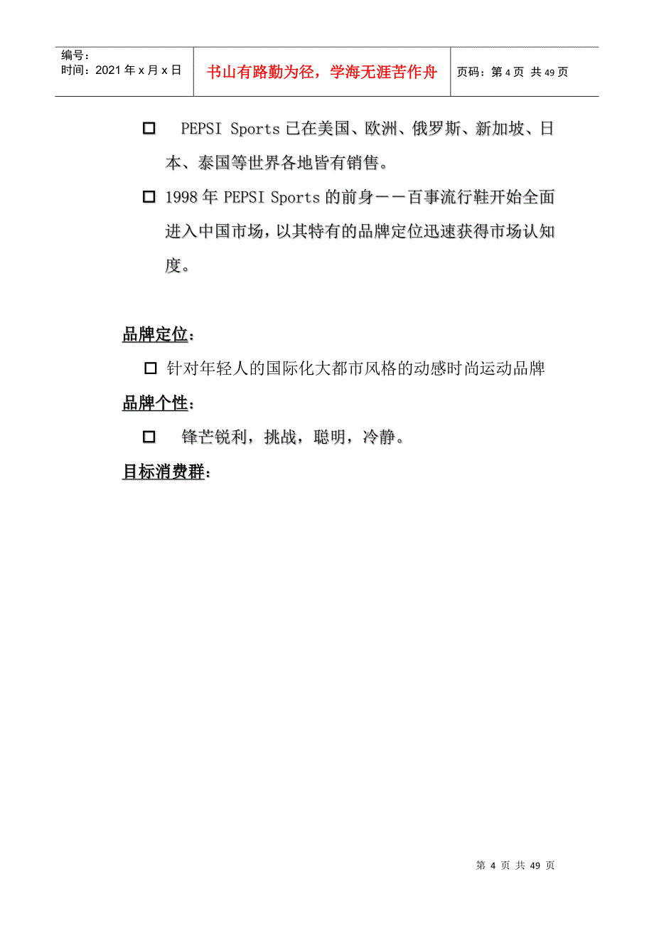 零售营运手册_第4页