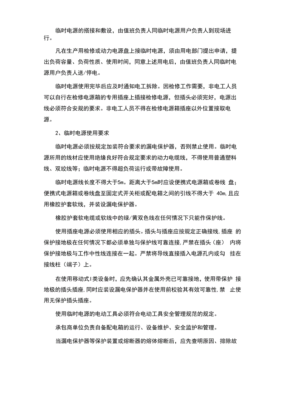 临时用电制度_第3页