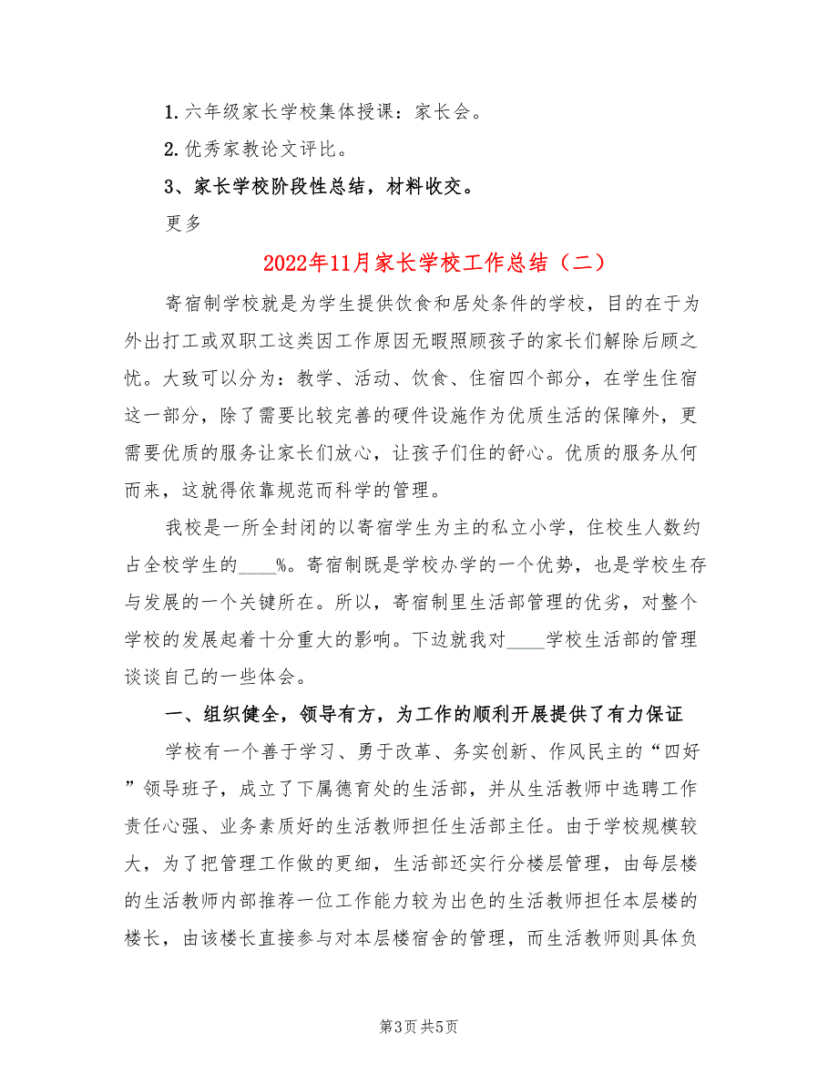 2022年11月家长学校工作总结_第3页