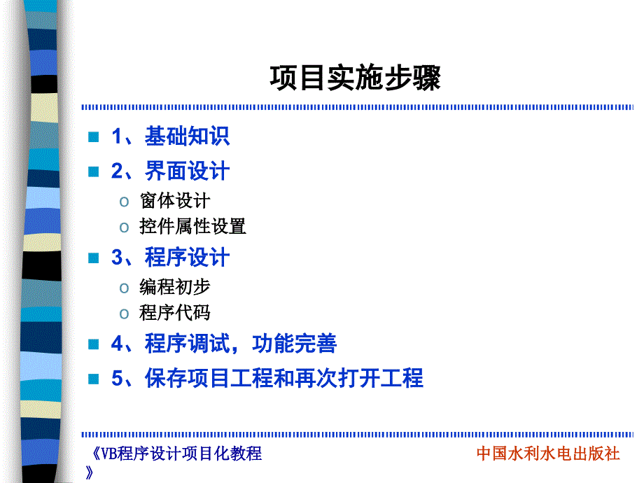 VisualBasic程序设计项目化教程项目1搭建VB运行环境_第3页