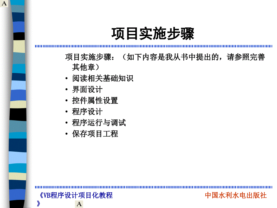 VisualBasic程序设计项目化教程项目1搭建VB运行环境_第4页