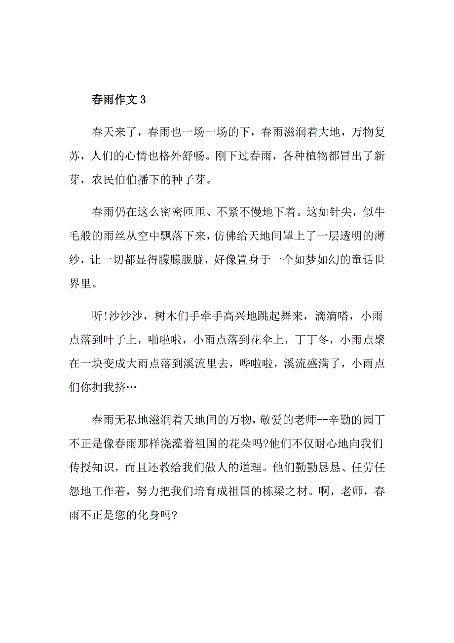 五年级作文雨精选500字_第3页