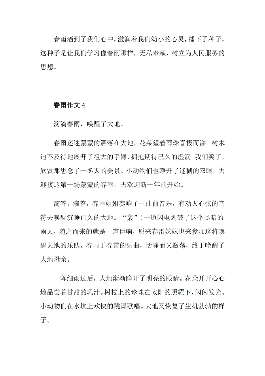 五年级作文雨精选500字_第4页