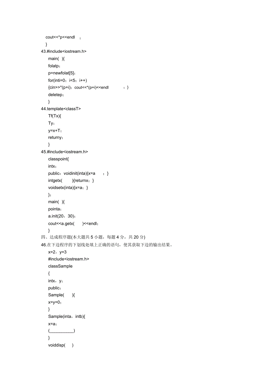 自考04737C程序设计201201历年真题及.doc_第4页