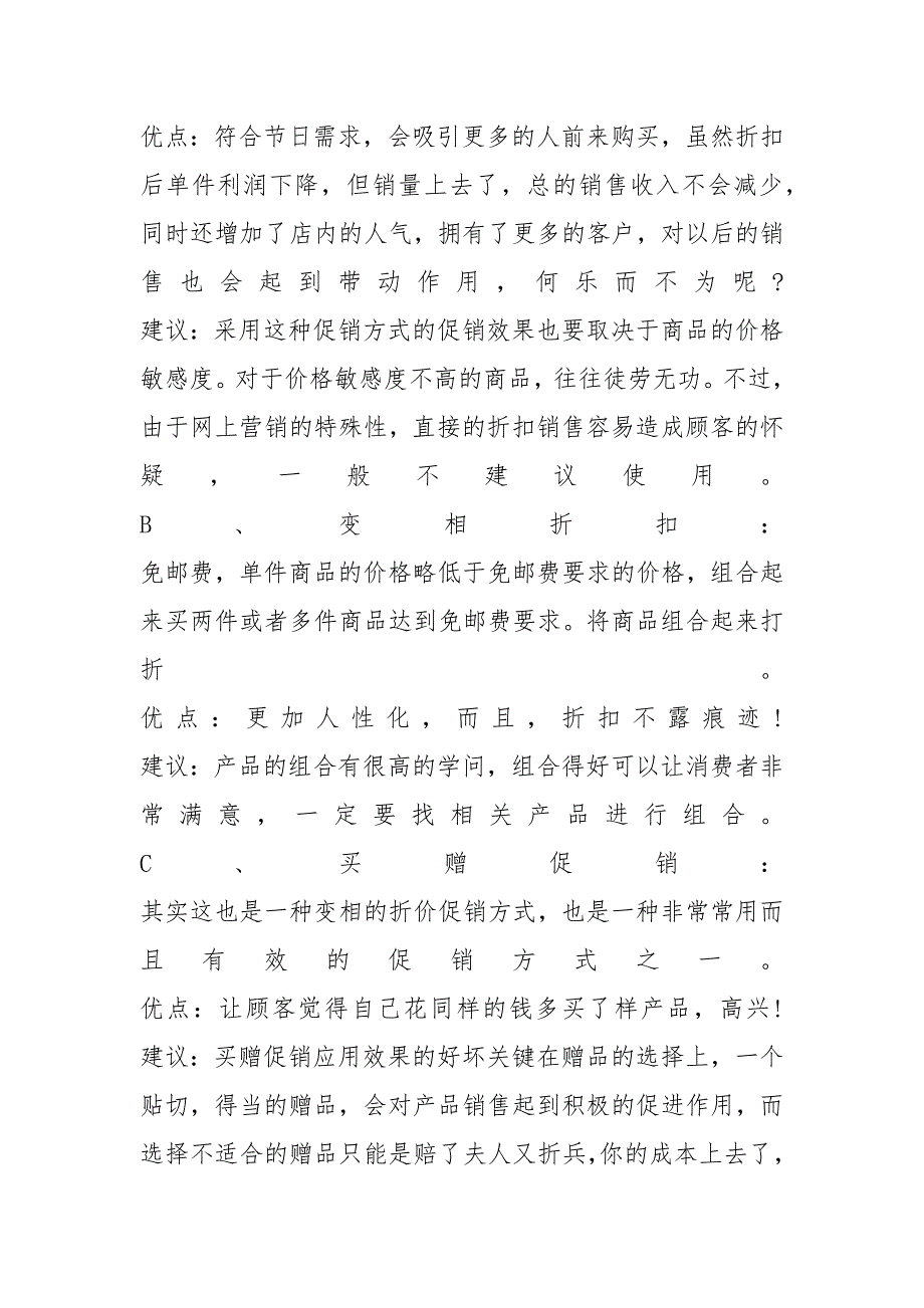 双十一电商活动方案策划书5篇_双十一活动方案计划大全_第3页