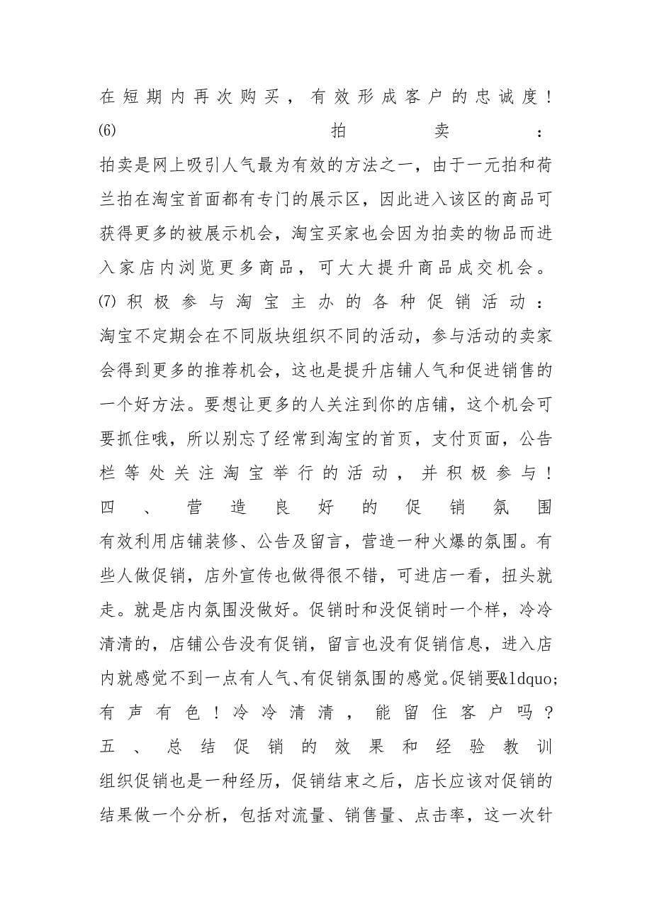 双十一电商活动方案策划书5篇_双十一活动方案计划大全_第5页