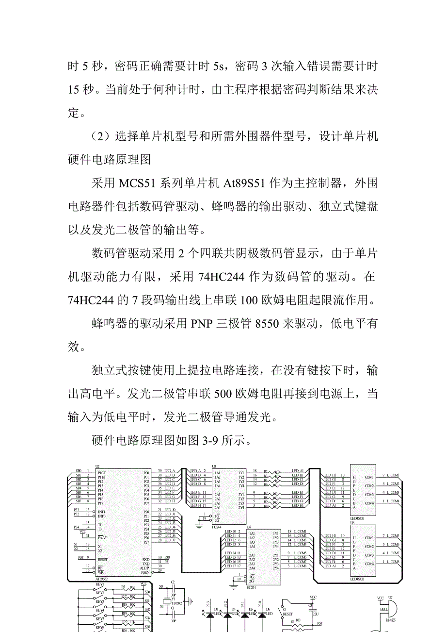 基于单片机控制的密码锁设计_第3页