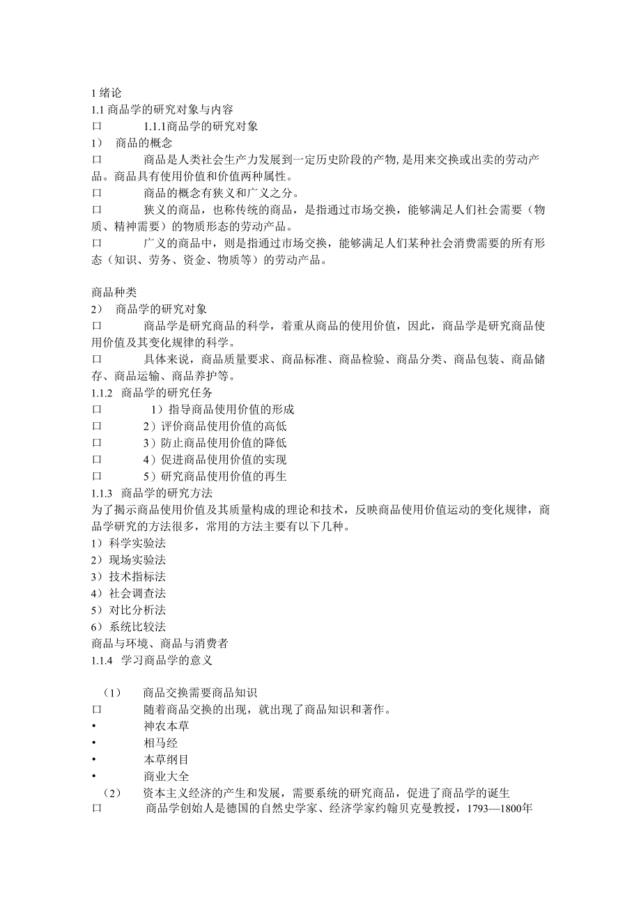 木材商品学_第1页