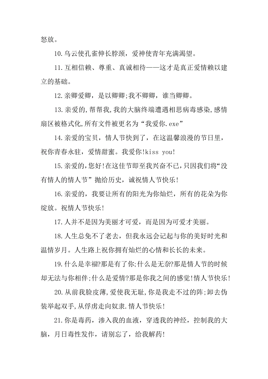 2019情人节祝福语大全-3.docx_第2页