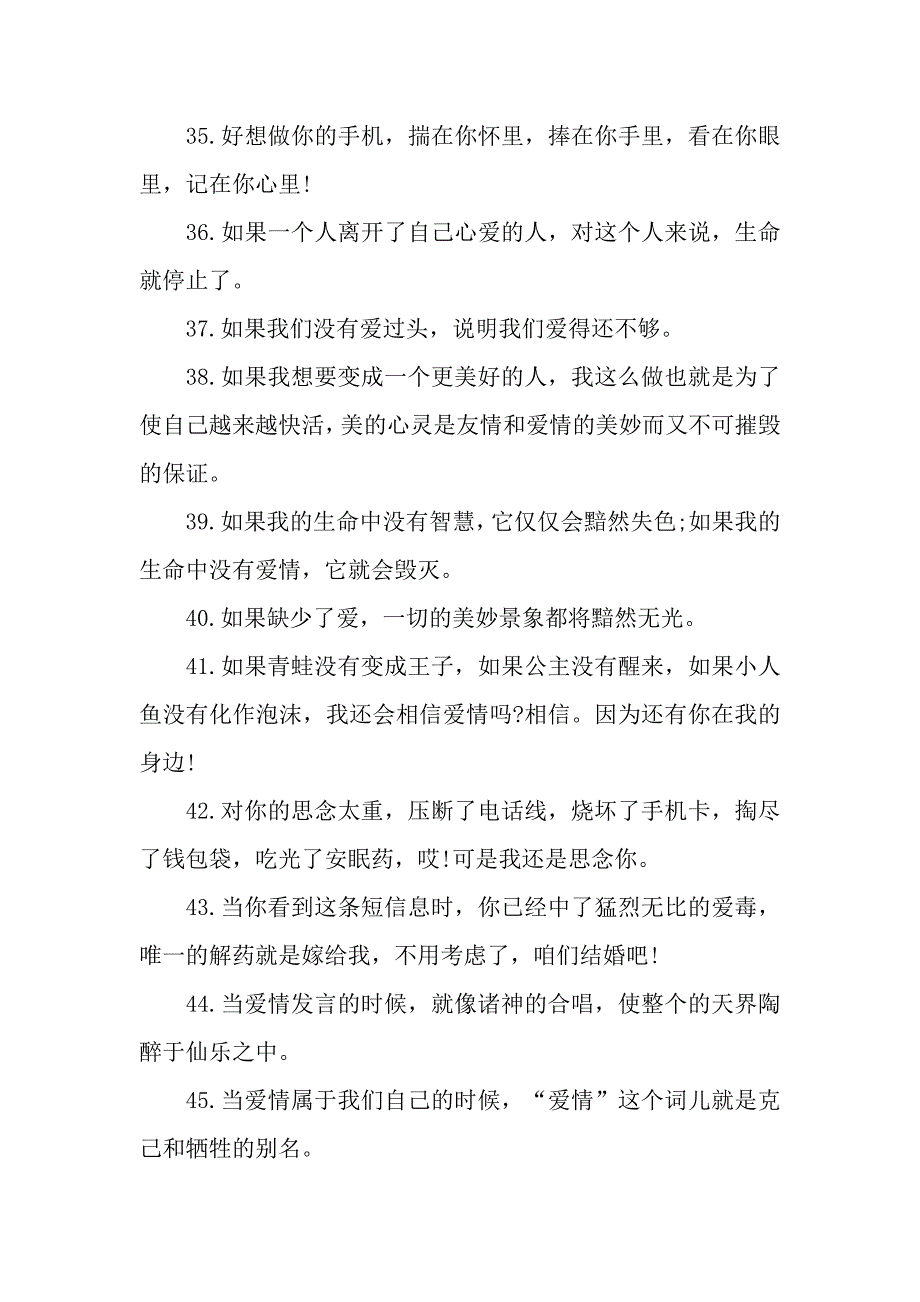 2019情人节祝福语大全-3.docx_第4页