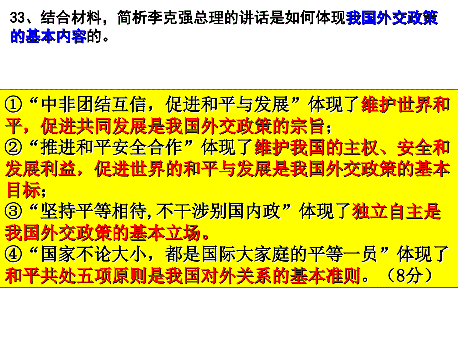 丽水市2013学年第二学期普通高中教学质量监控高一政治试题参考答案_第4页