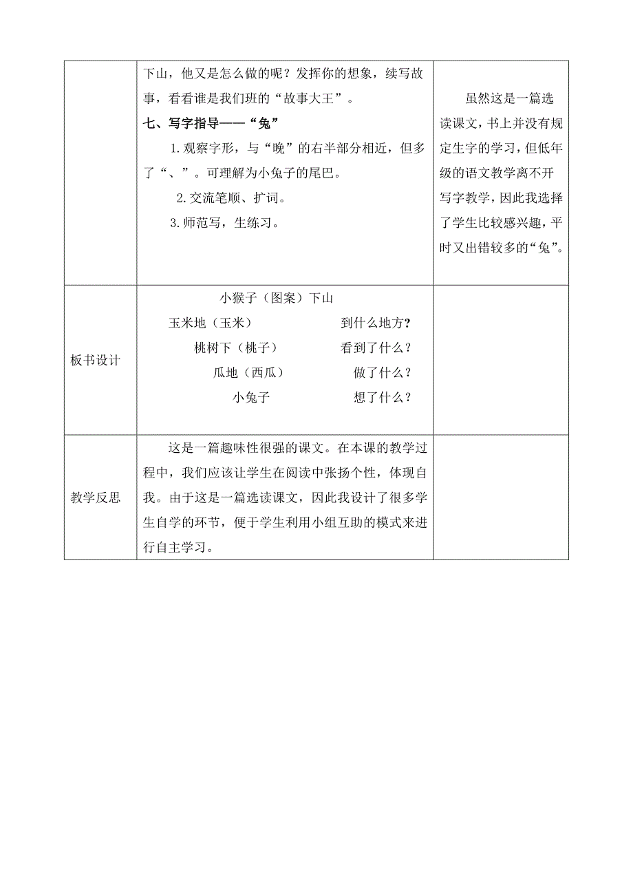 《小猴子下山》教学设计(总4页)_第4页