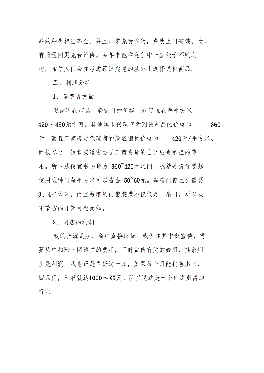 社会工作实习报告格式_第4页