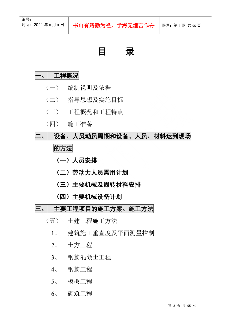 公路收费站监控所养护工区工程施工组织设计_第2页