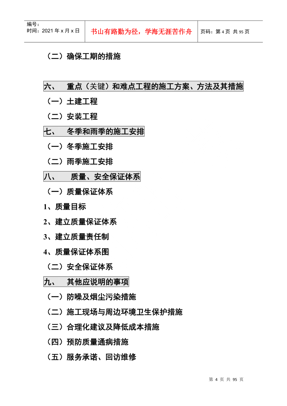 公路收费站监控所养护工区工程施工组织设计_第4页