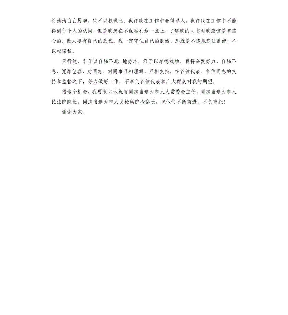 新任市长2021年就职讲话材料_第3页