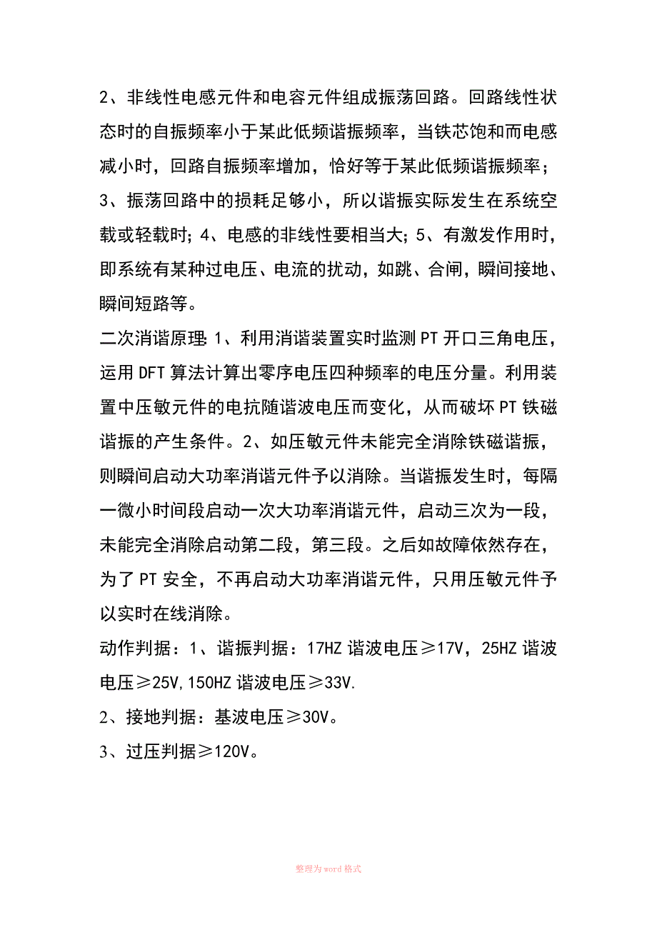 PT产生铁磁谐振的原因以及消谐原理_第2页