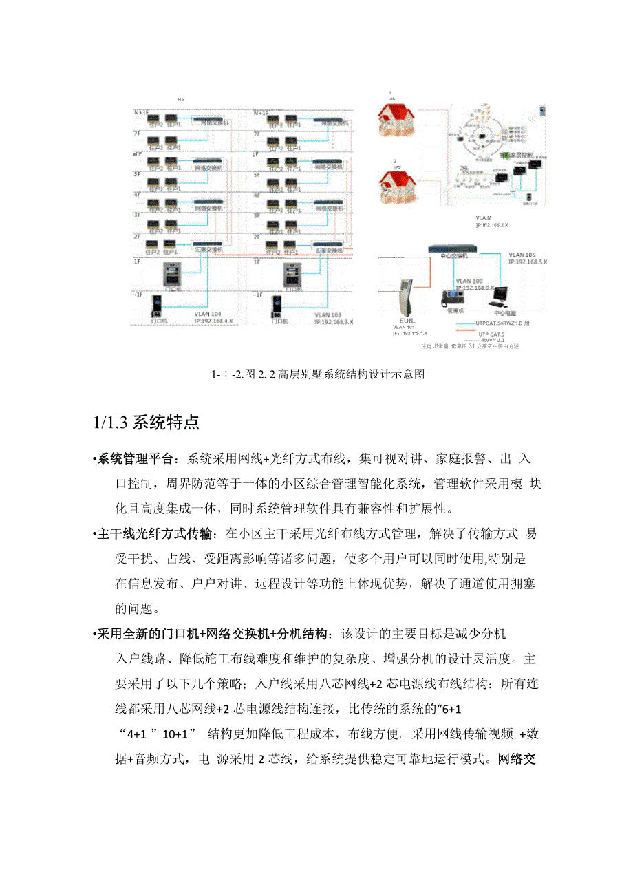 可视对讲系统施工方案_第4页