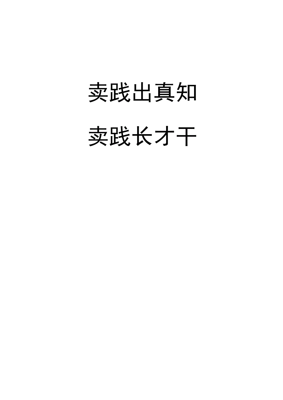 教育见习记录本_第2页